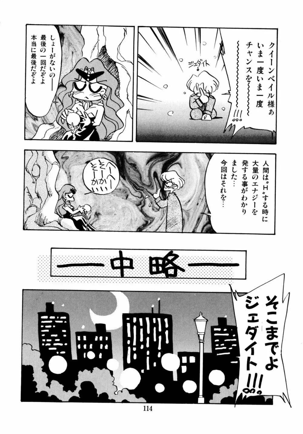 月の天使達 Page.117