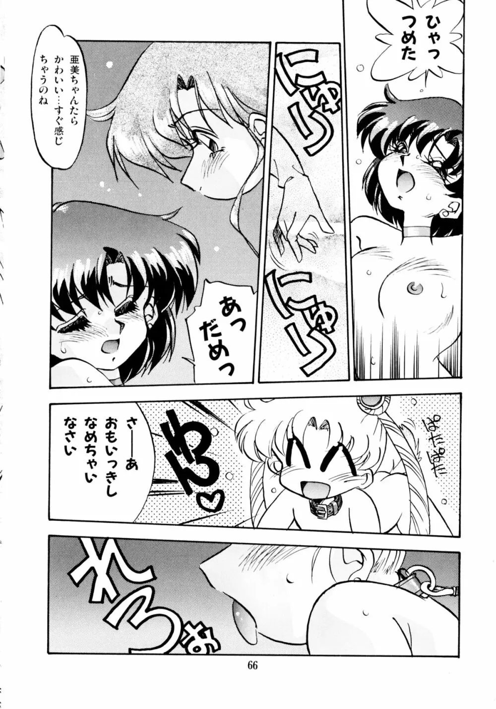 月の天使達 Page.69