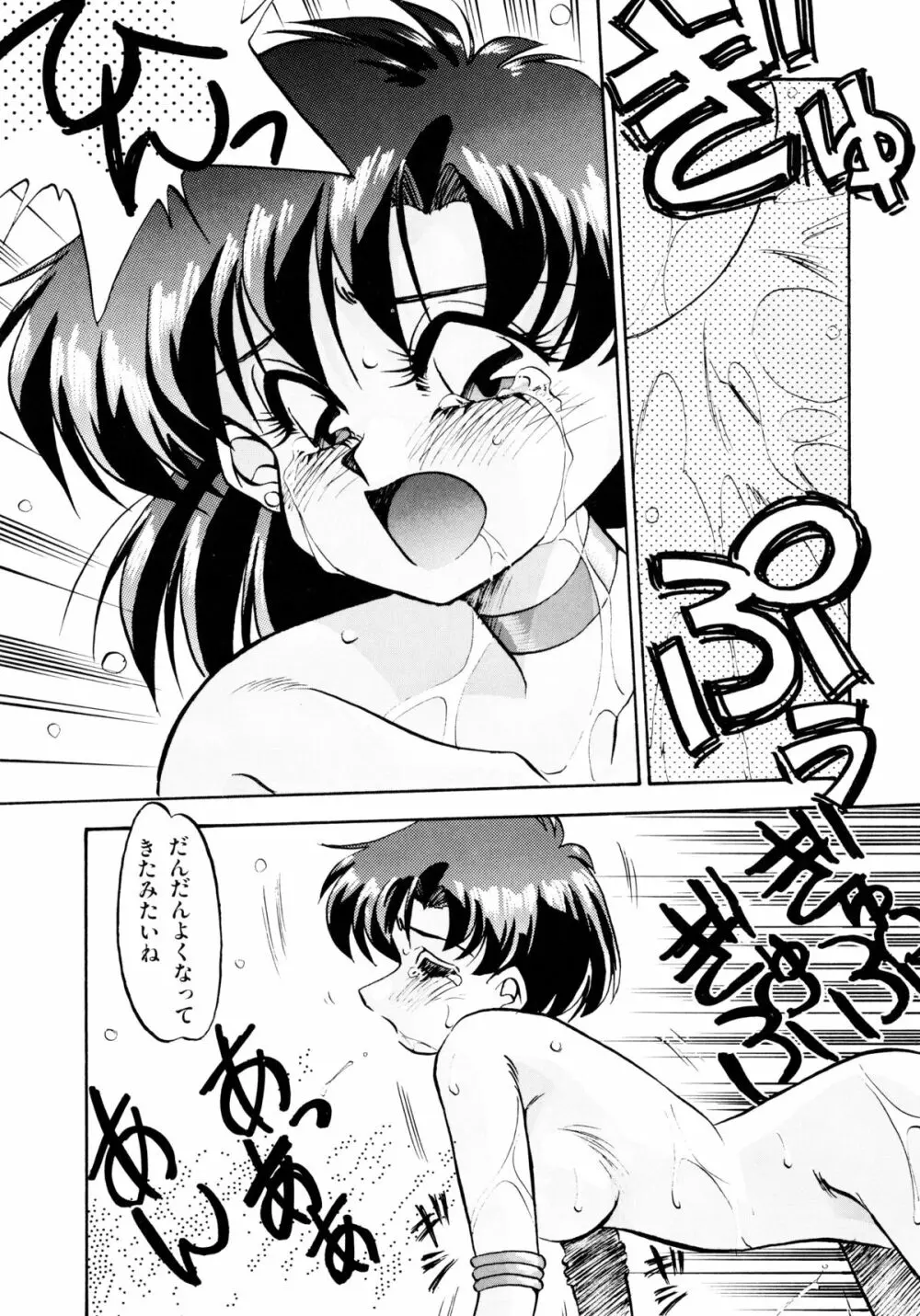 月の天使達 Page.76