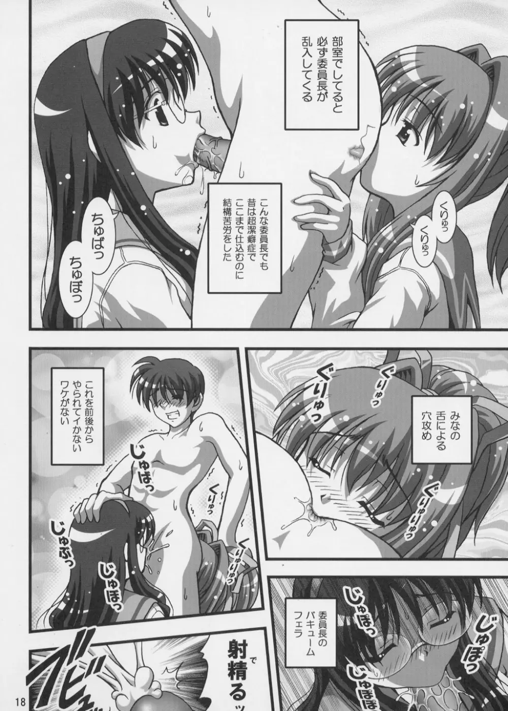 御奉仕倶楽部 04 Page.17