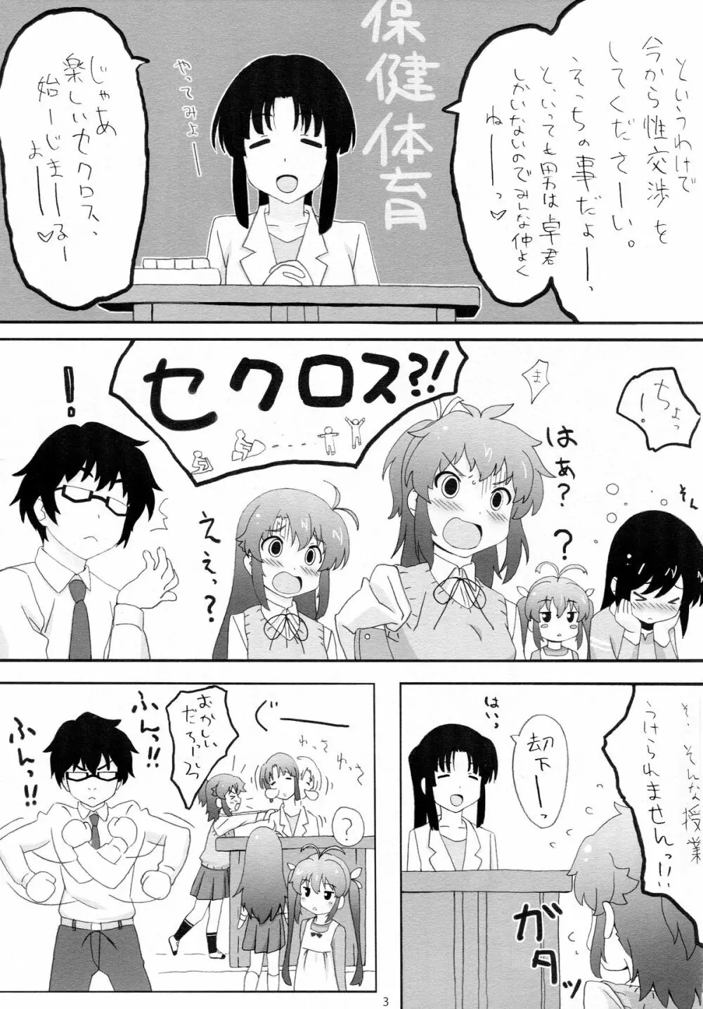 もしかして......うち、田舎に住んでるのん? Page.2