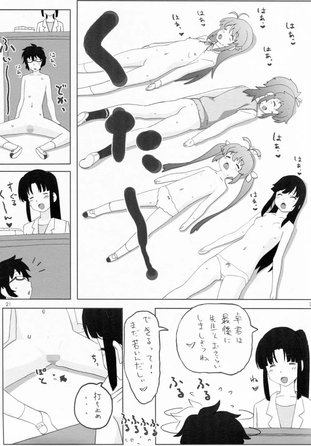 もしかして......うち、田舎に住んでるのん? Page.20