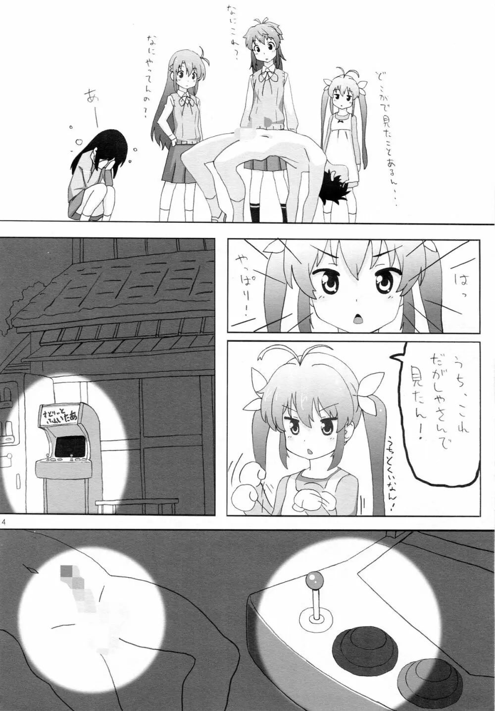 もしかして......うち、田舎に住んでるのん? Page.3