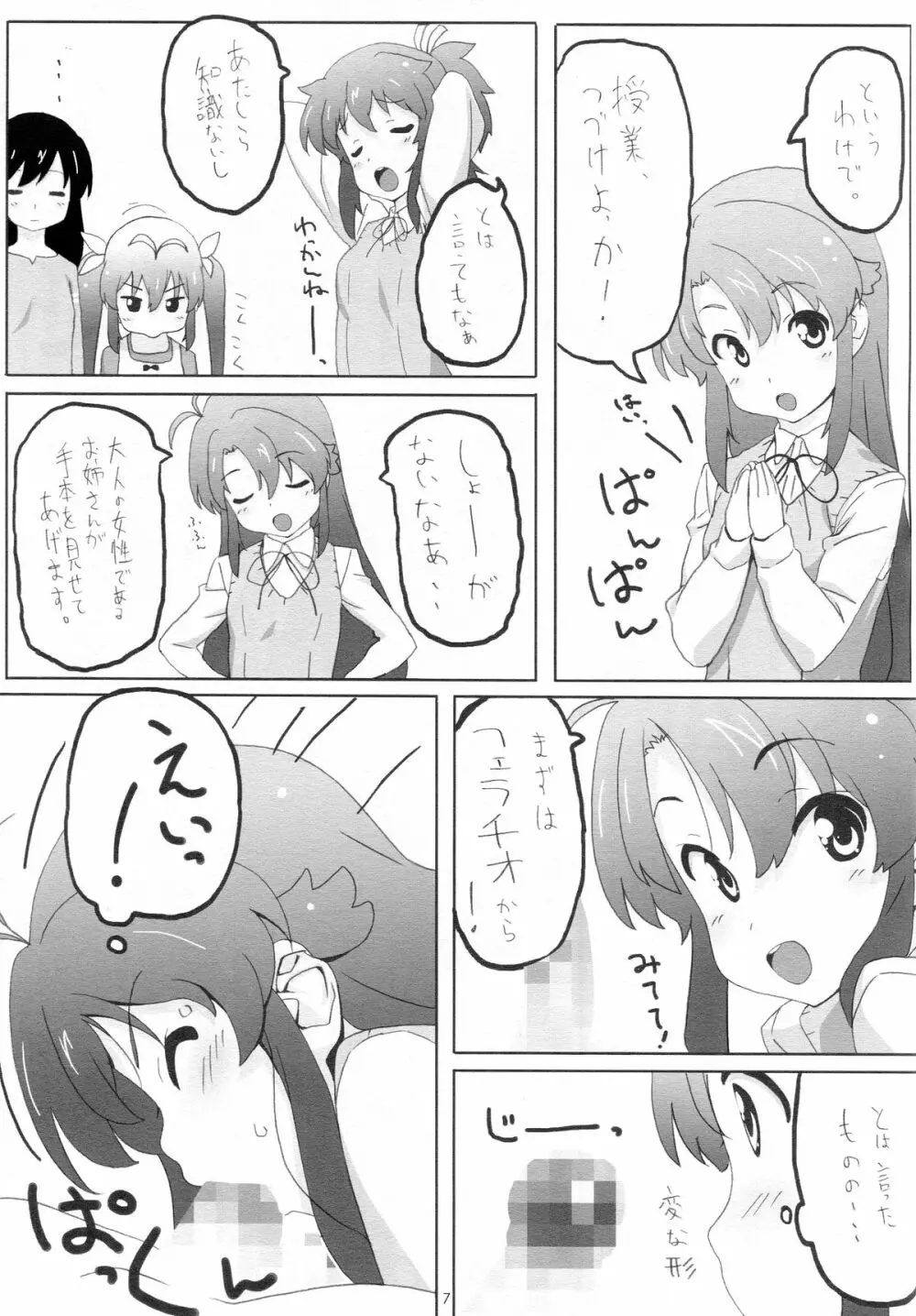 もしかして......うち、田舎に住んでるのん? Page.6