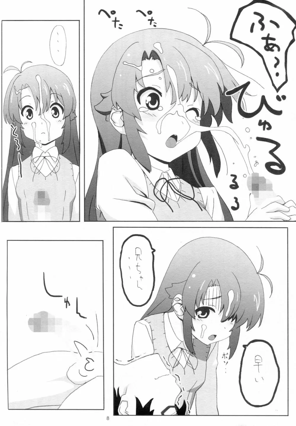 もしかして......うち、田舎に住んでるのん? Page.7