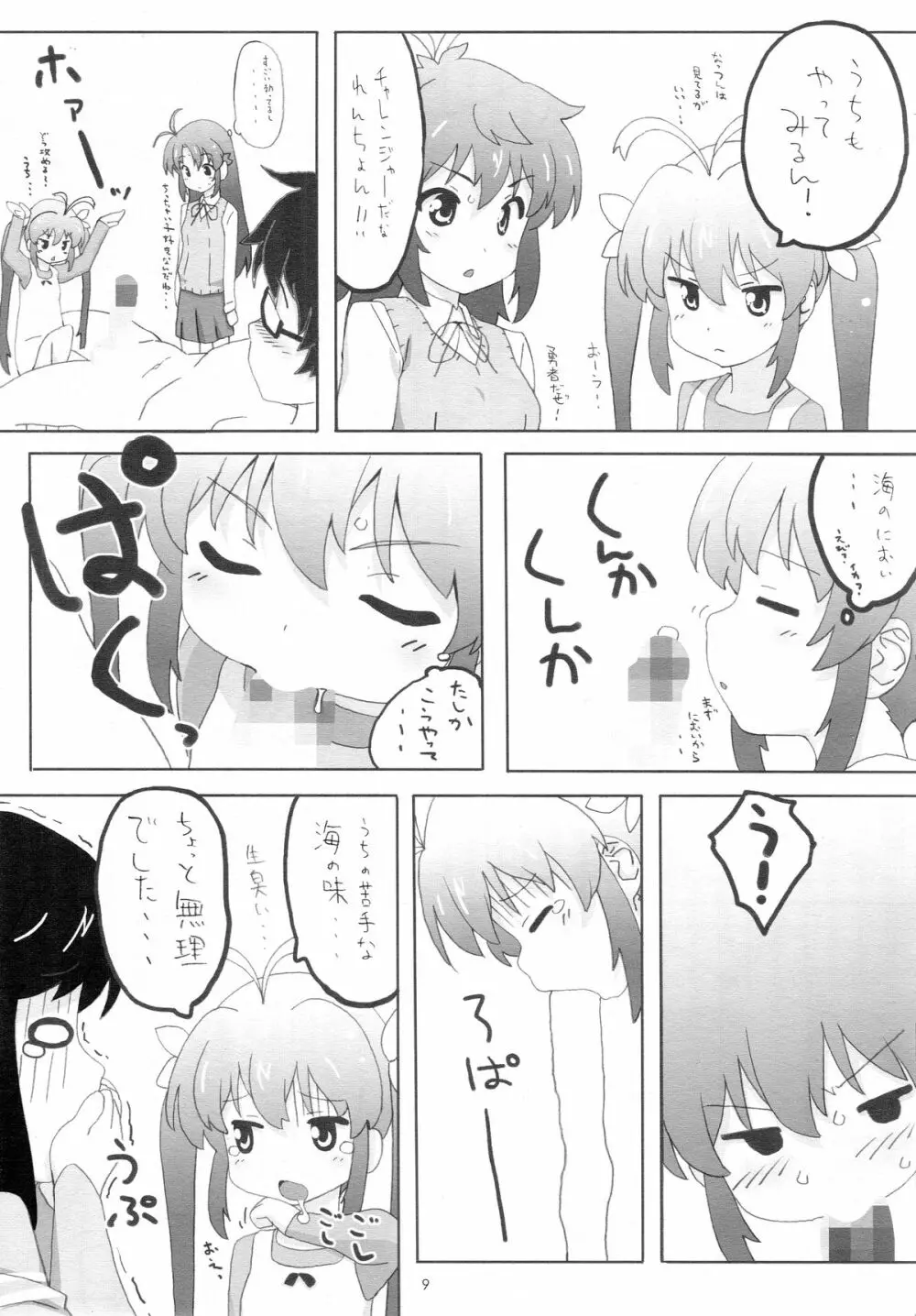 もしかして......うち、田舎に住んでるのん? Page.8