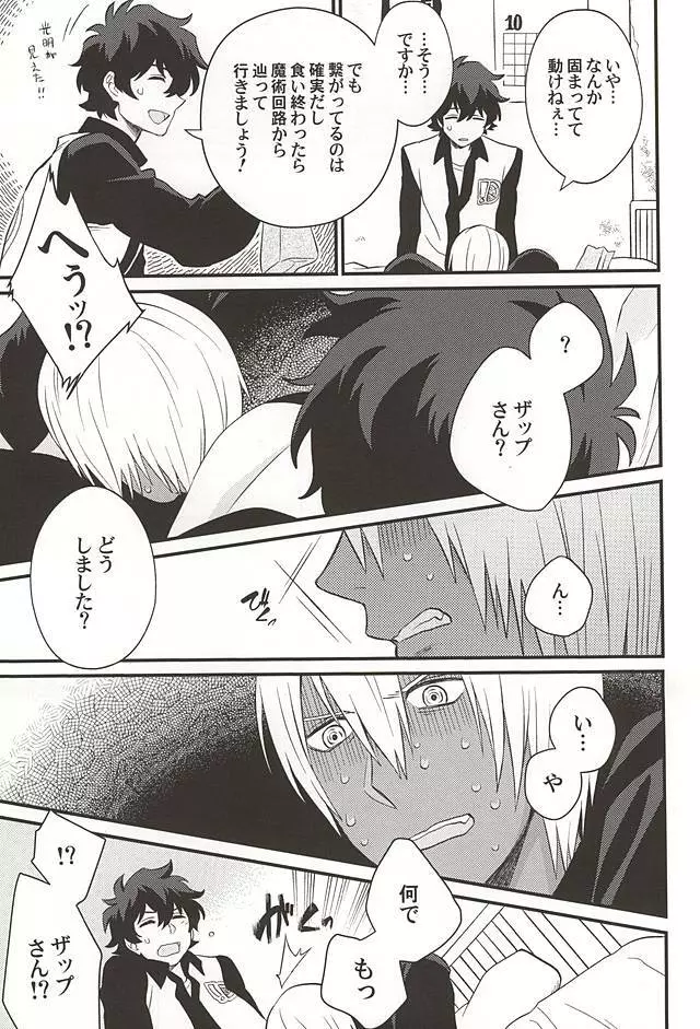 銀盆のヨハネ Page.10