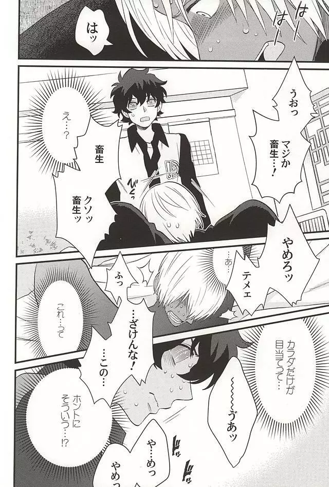 銀盆のヨハネ Page.11