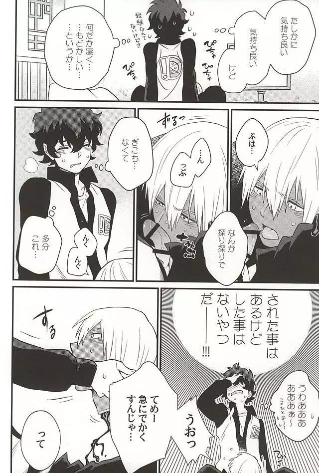 銀盆のヨハネ Page.15