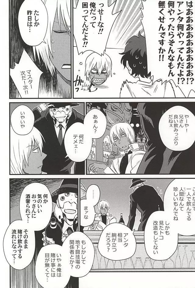 銀盆のヨハネ Page.3