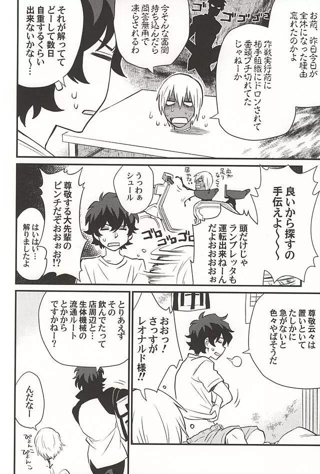 銀盆のヨハネ Page.5