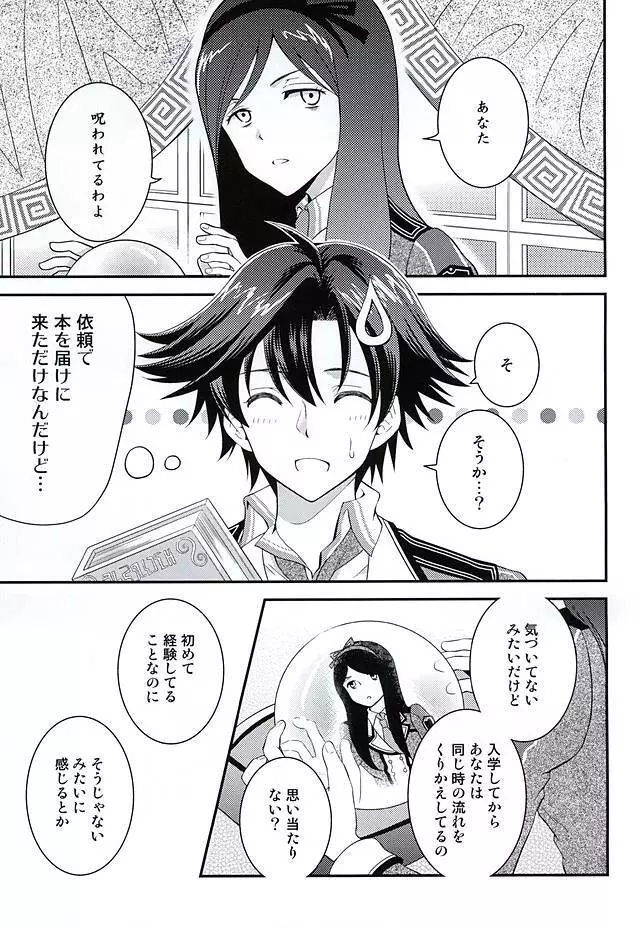 少年は電気ヒツジンの夢を見るかvol.1 Page.2