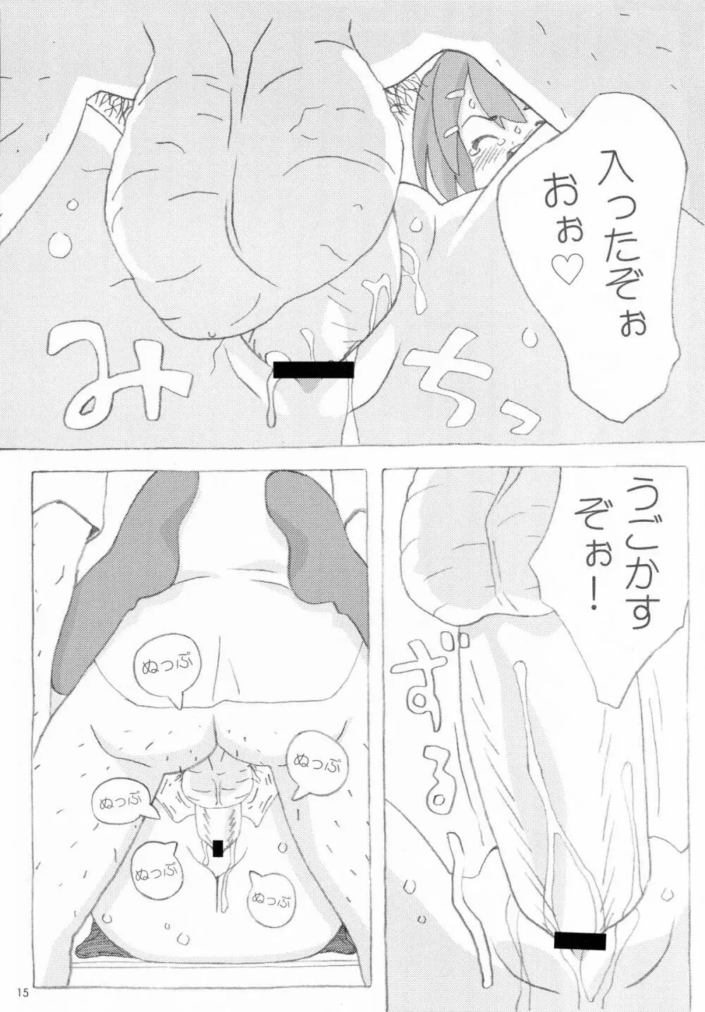 ふわふわノート Page.14