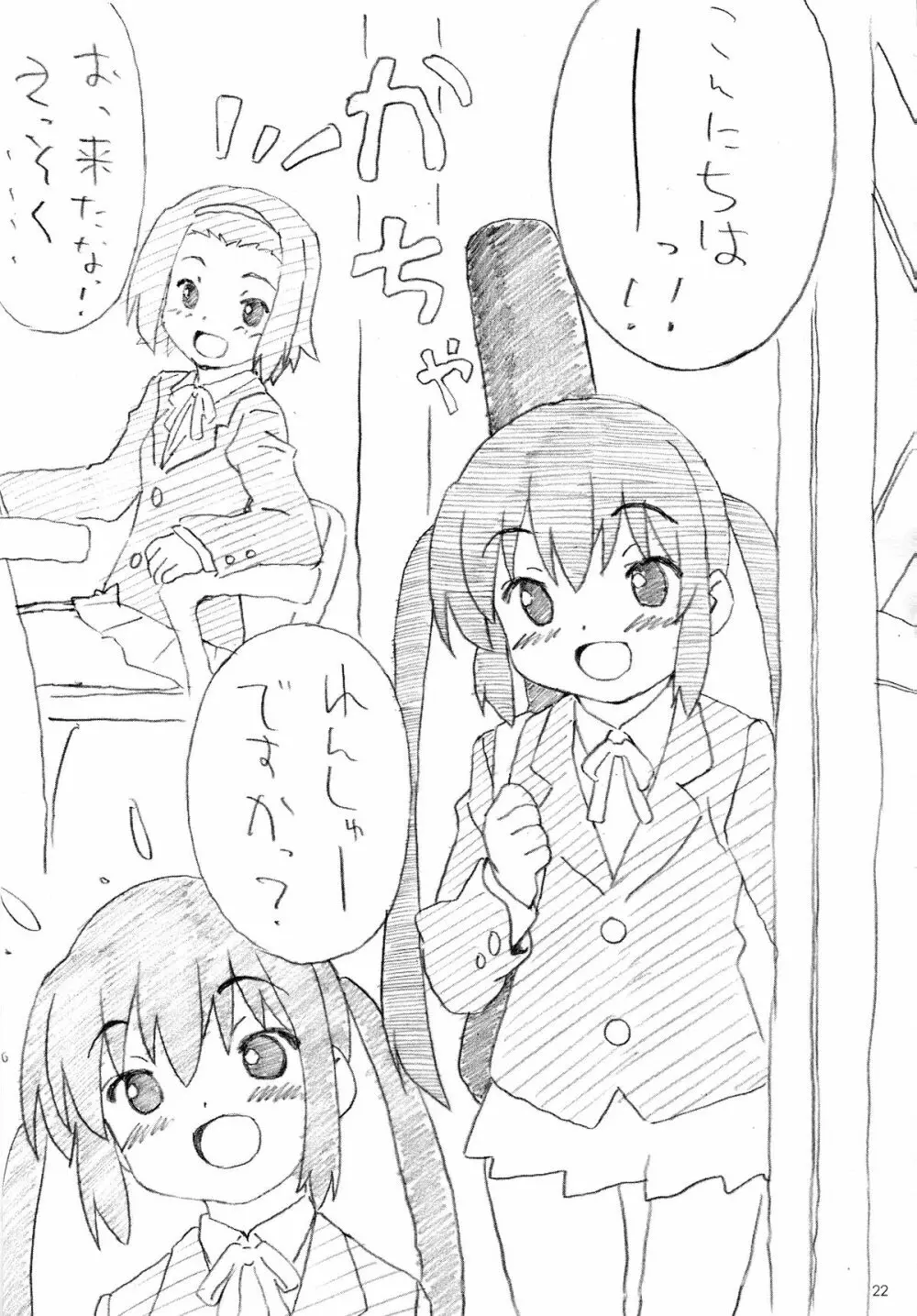 ふわふわノート Page.21