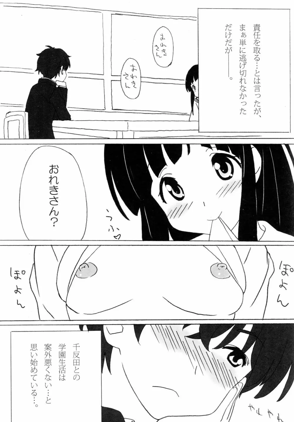 あいすくりーむのーと Page.20