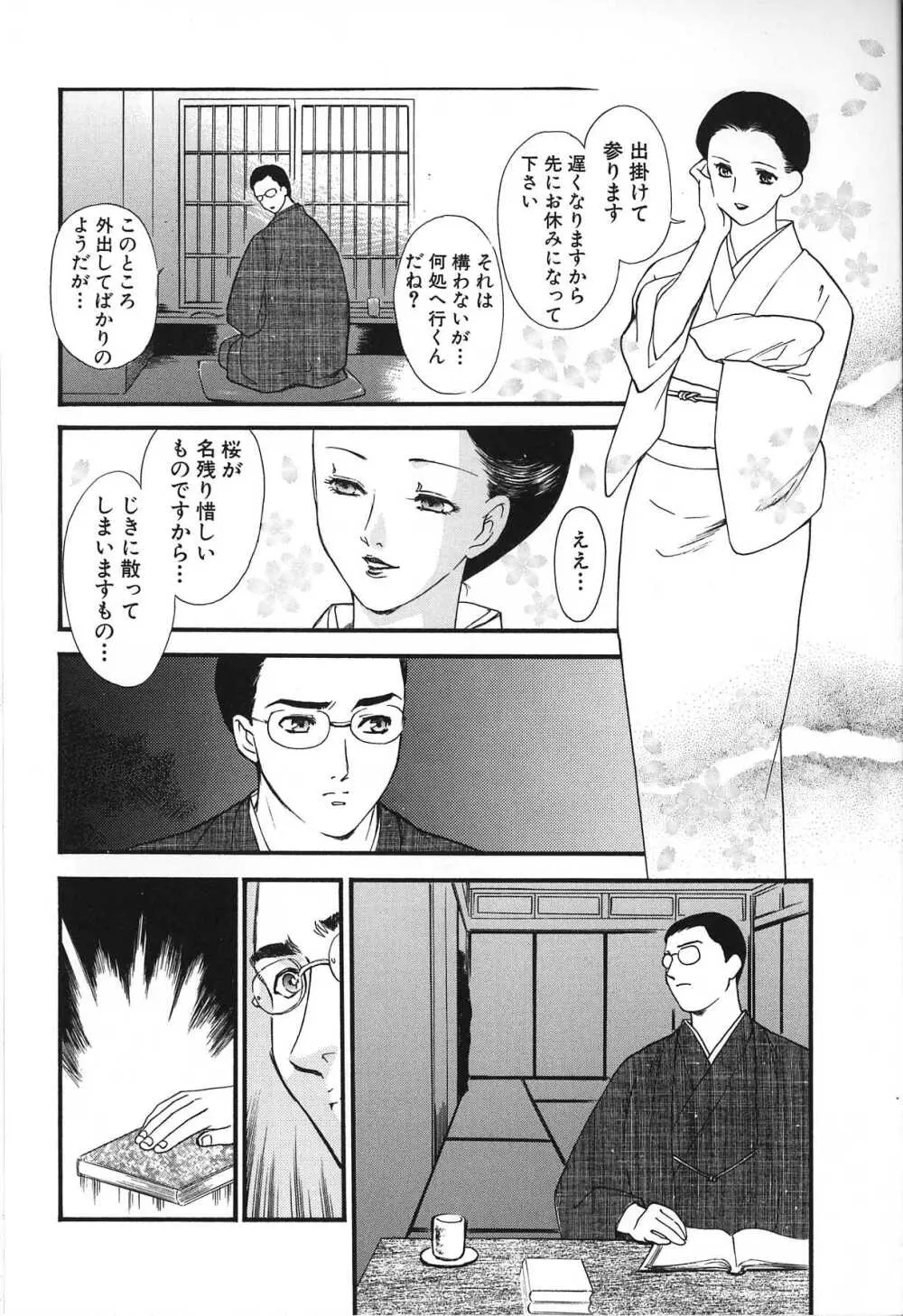 人妻模様 2 嬲り妻 Page.114