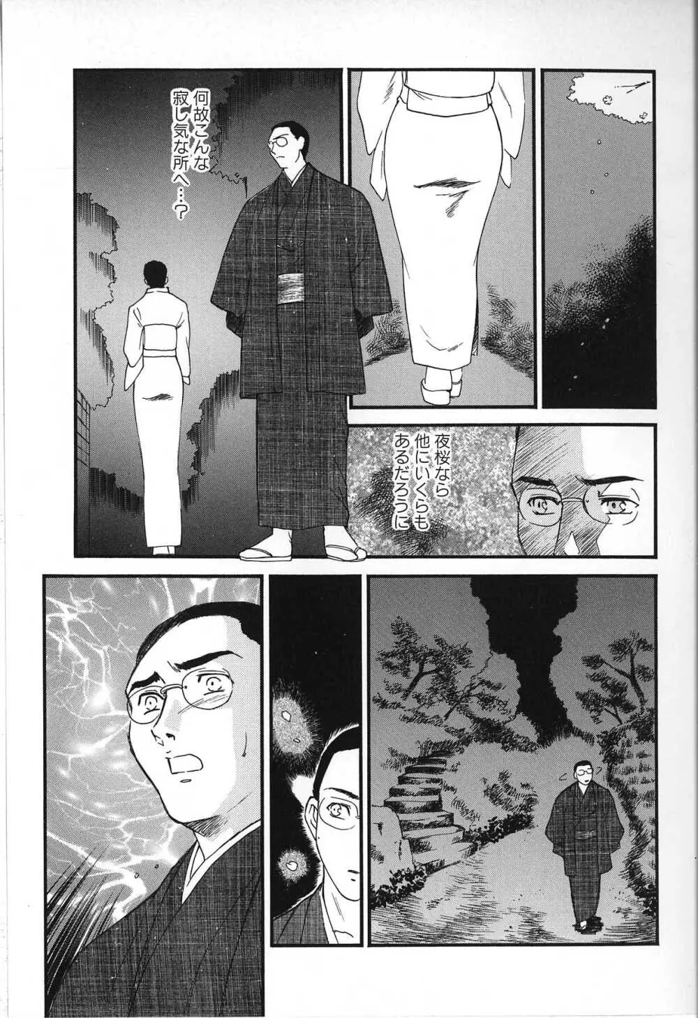 人妻模様 2 嬲り妻 Page.115