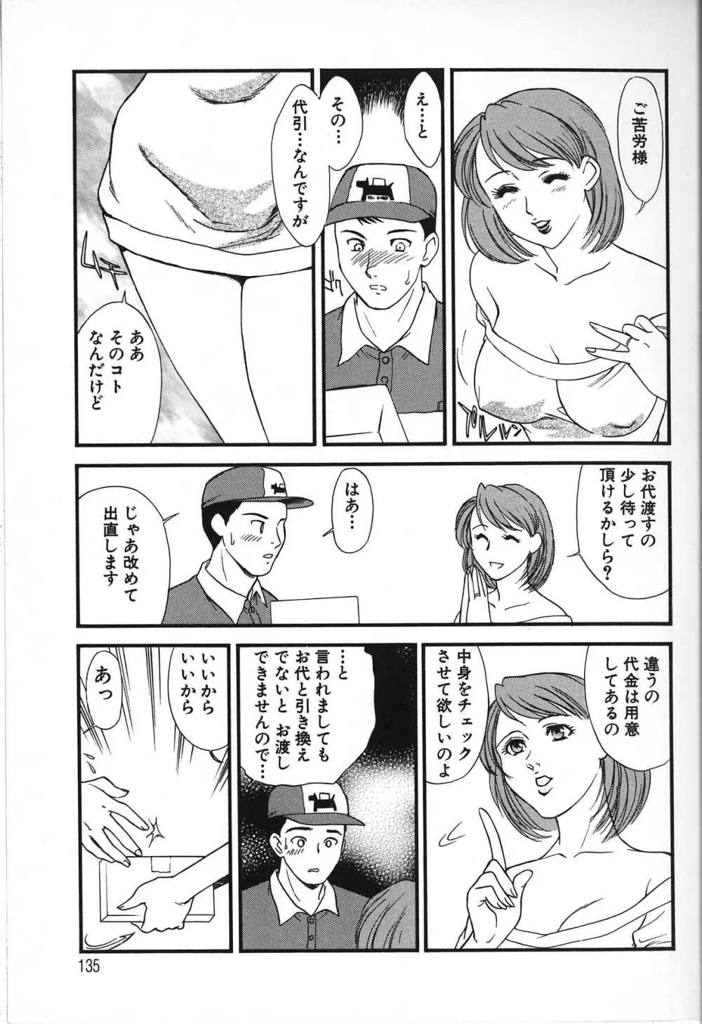 人妻模様 2 嬲り妻 Page.135