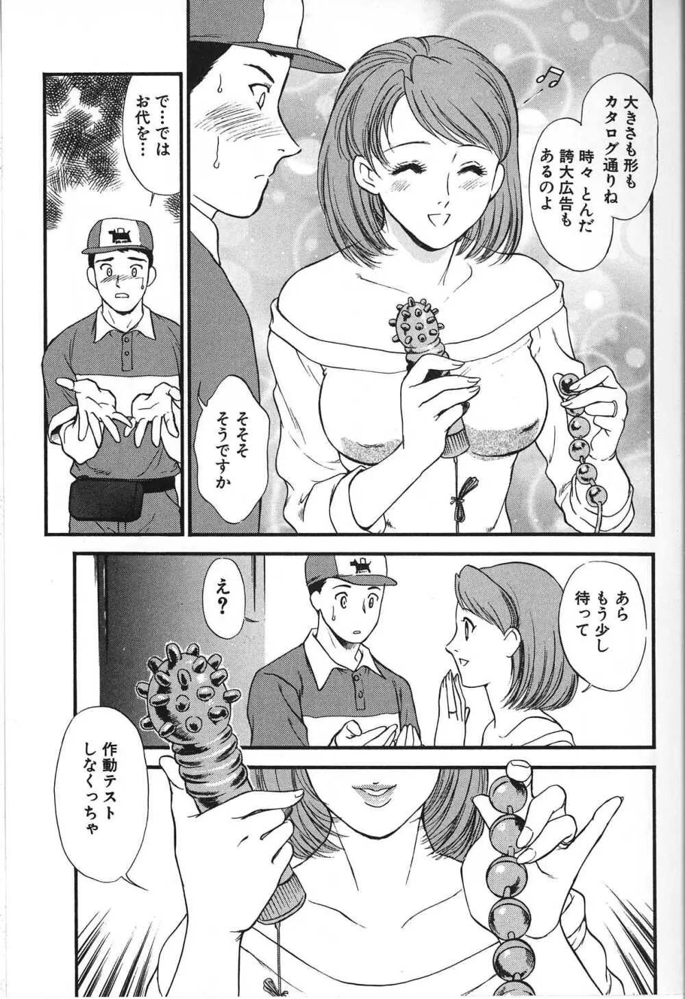 人妻模様 2 嬲り妻 Page.137