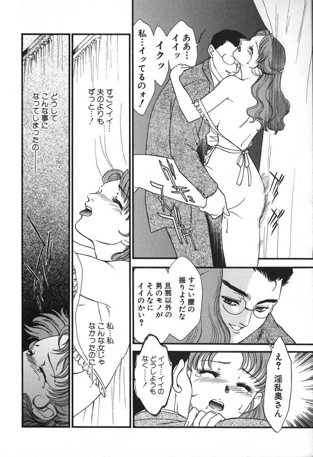 人妻模様 2 嬲り妻 Page.14