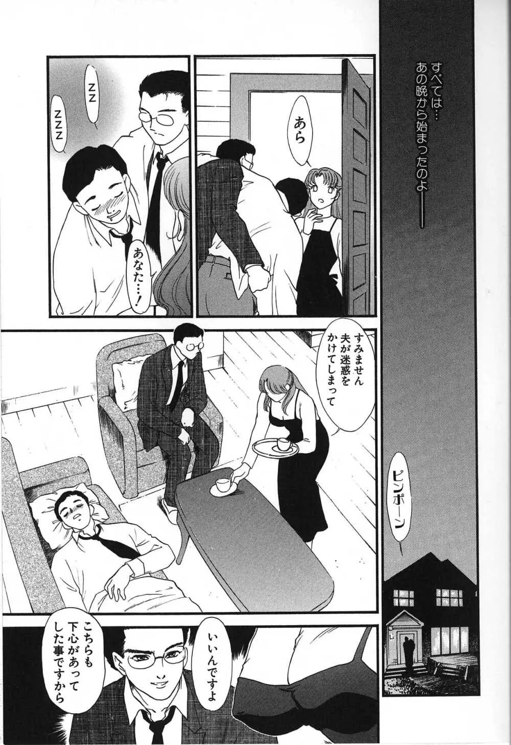 人妻模様 2 嬲り妻 Page.15