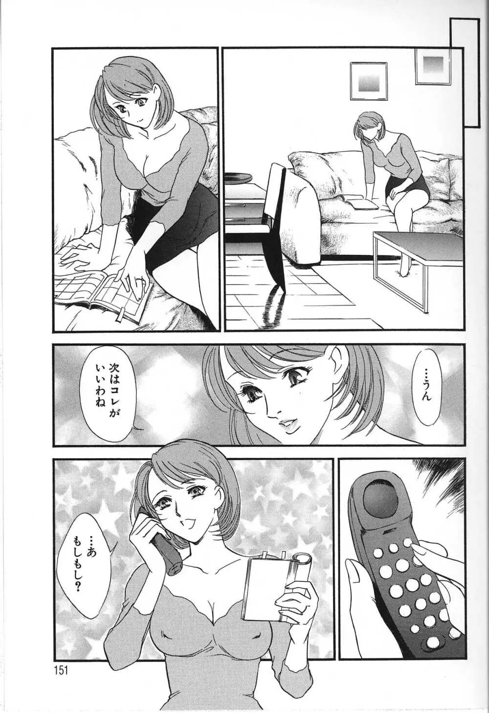 人妻模様 2 嬲り妻 Page.151