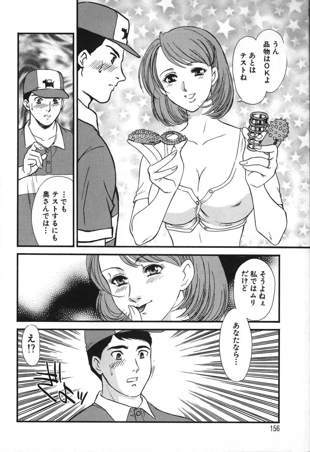 人妻模様 2 嬲り妻 Page.156