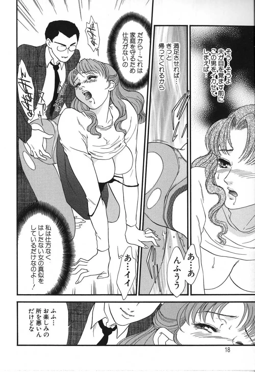 人妻模様 2 嬲り妻 Page.20