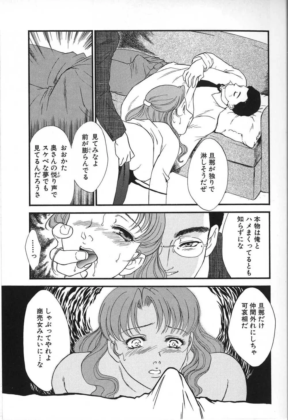 人妻模様 2 嬲り妻 Page.21