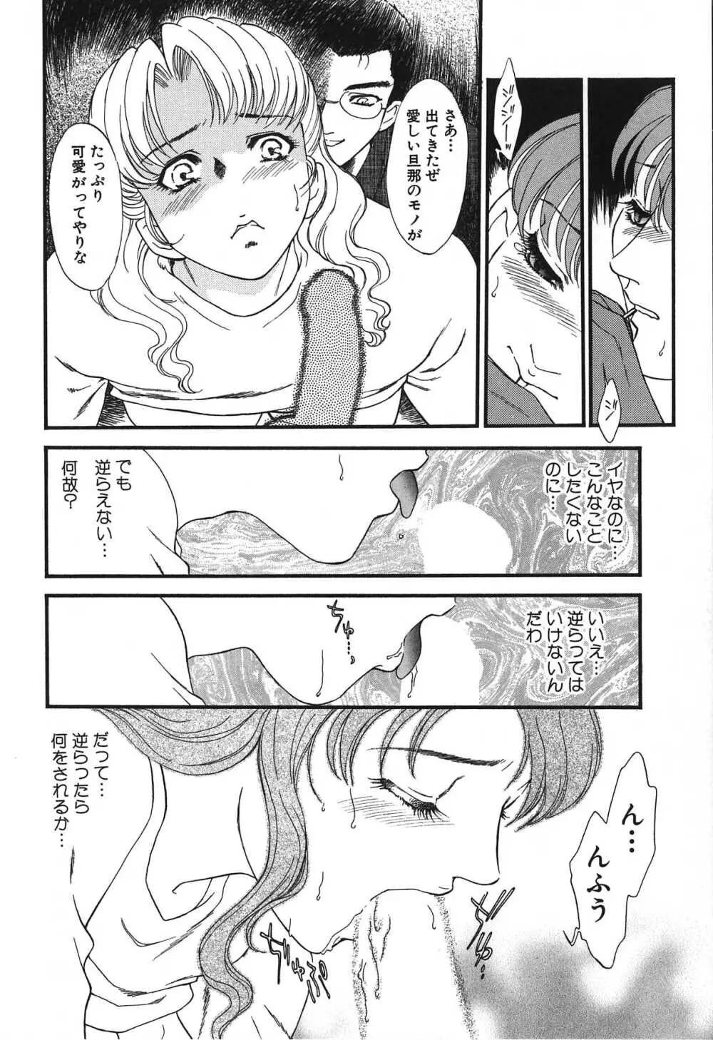 人妻模様 2 嬲り妻 Page.22