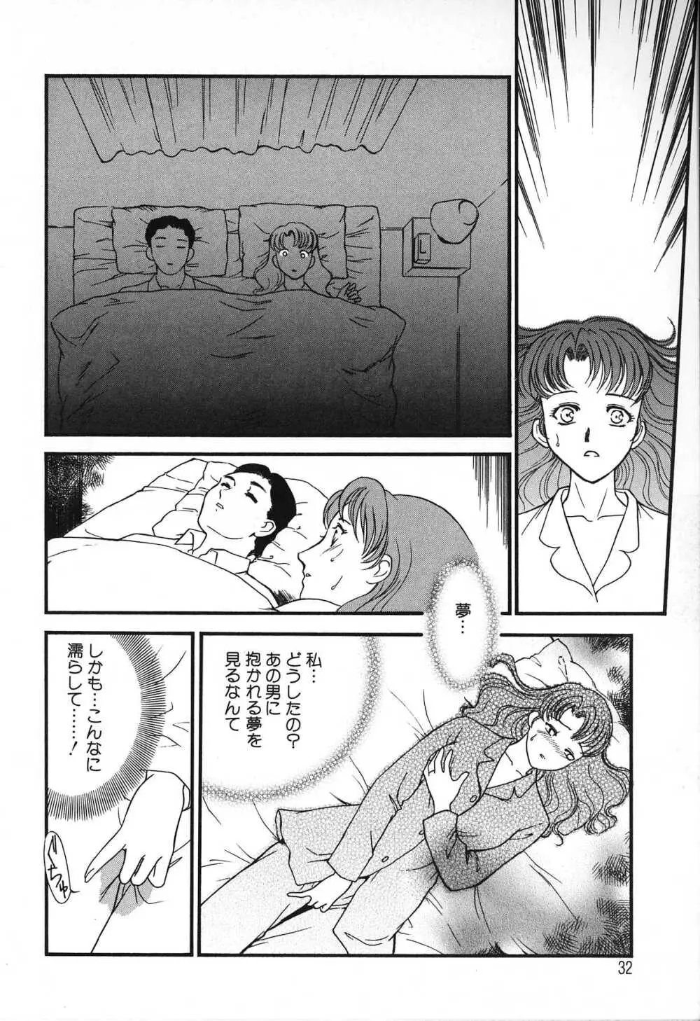 人妻模様 2 嬲り妻 Page.34