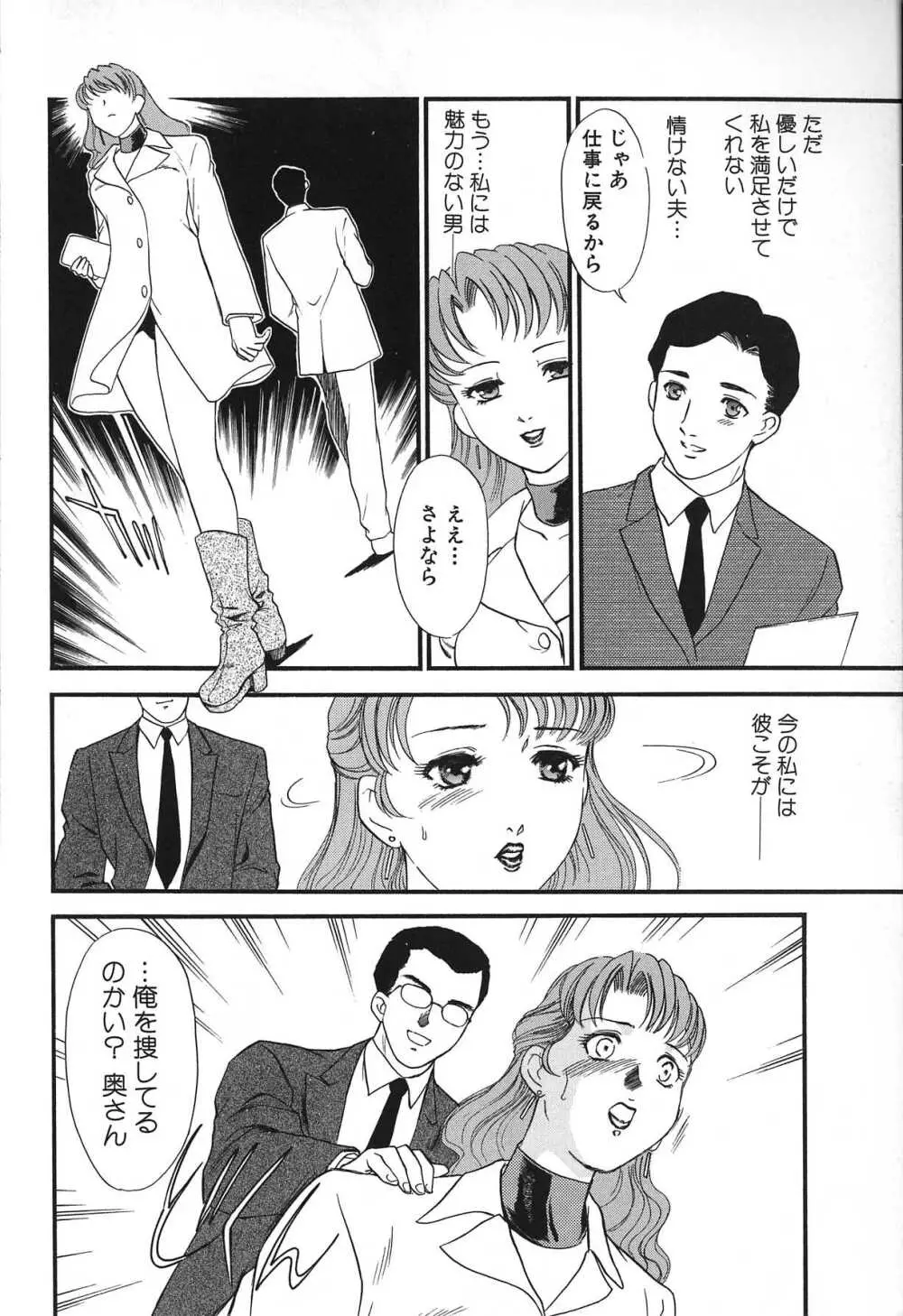 人妻模様 2 嬲り妻 Page.40