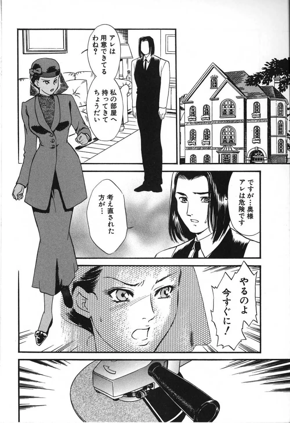 人妻模様 2 嬲り妻 Page.72