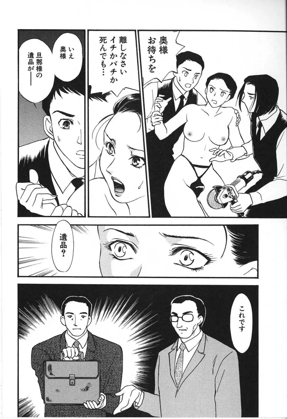 人妻模様 2 嬲り妻 Page.76