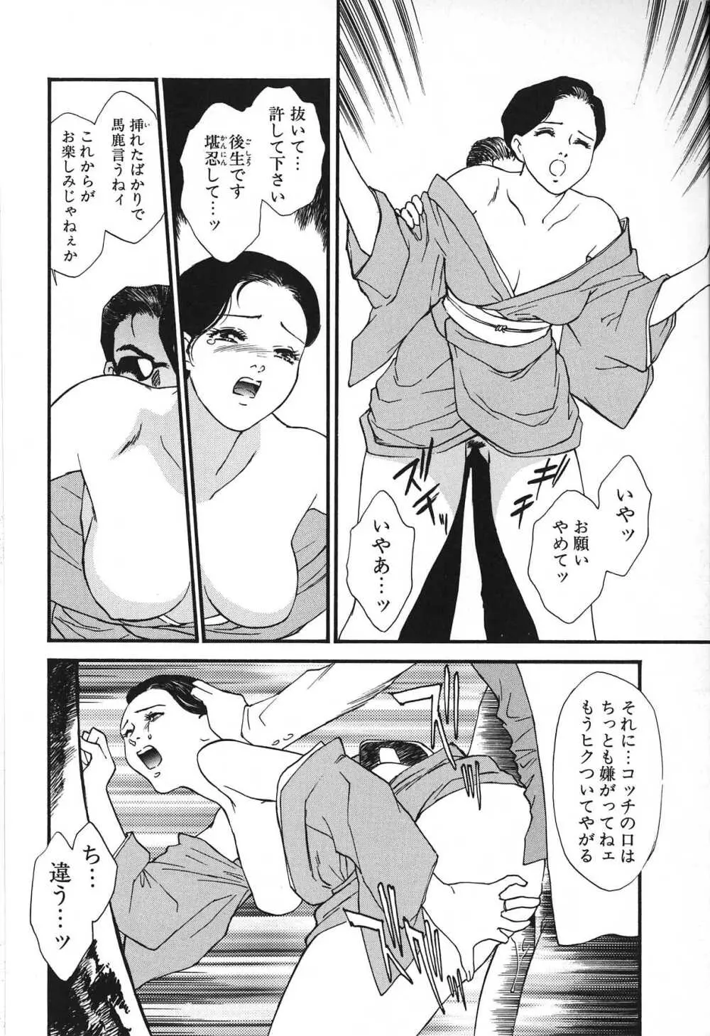 人妻模様 2 嬲り妻 Page.98