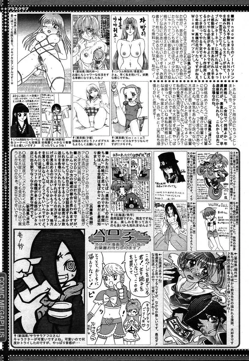 Comic Megaplus Vol.08 Page.387