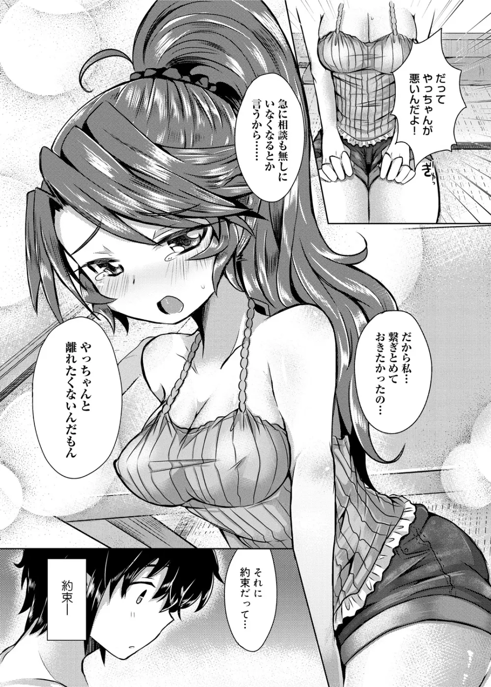 見た目どおりとは限らない!? Page.102