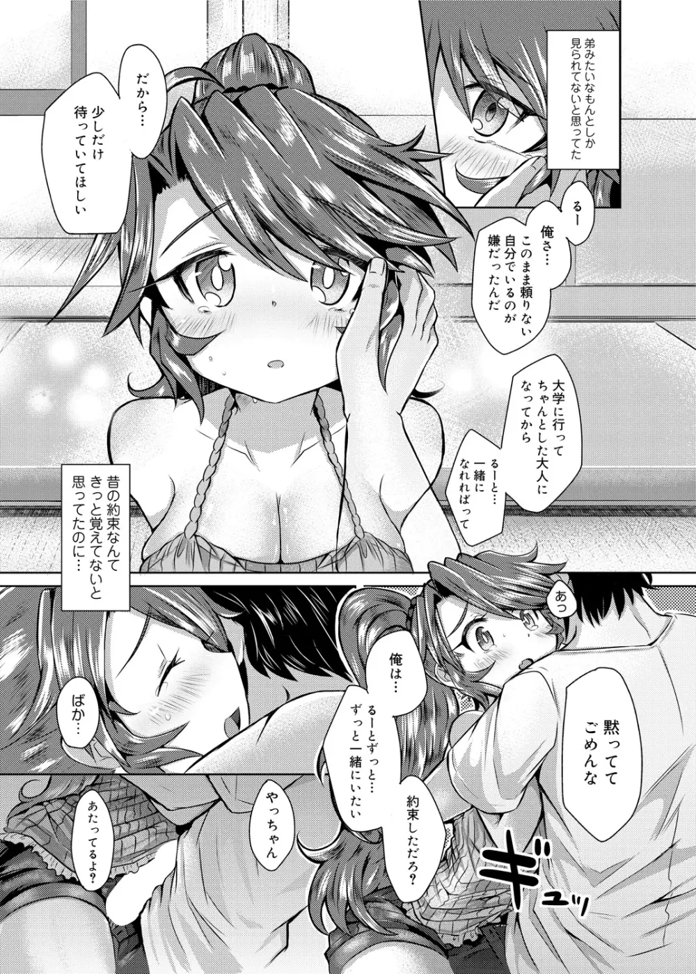 見た目どおりとは限らない!? Page.103