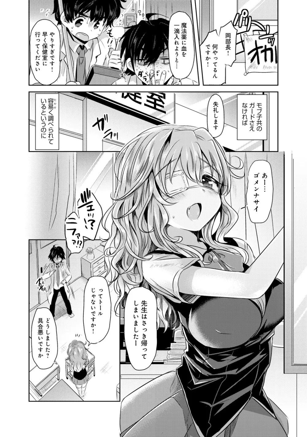 見た目どおりとは限らない!? Page.6