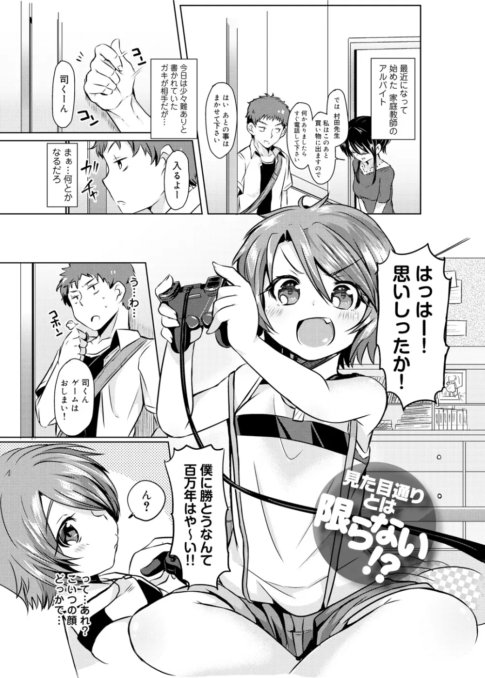 見た目どおりとは限らない!? Page.61