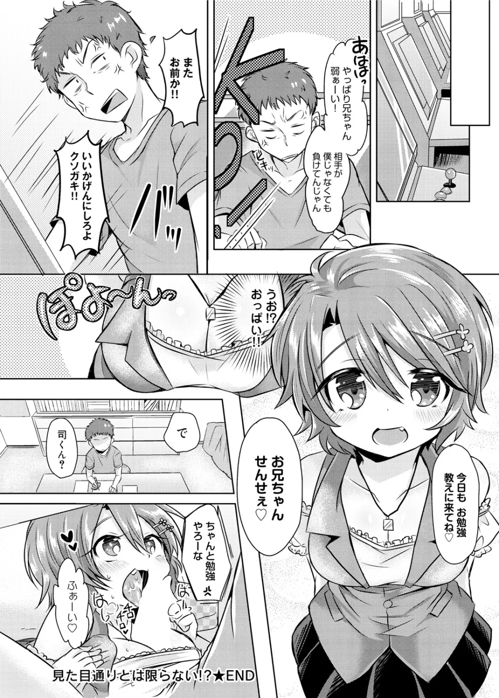 見た目どおりとは限らない!? Page.78