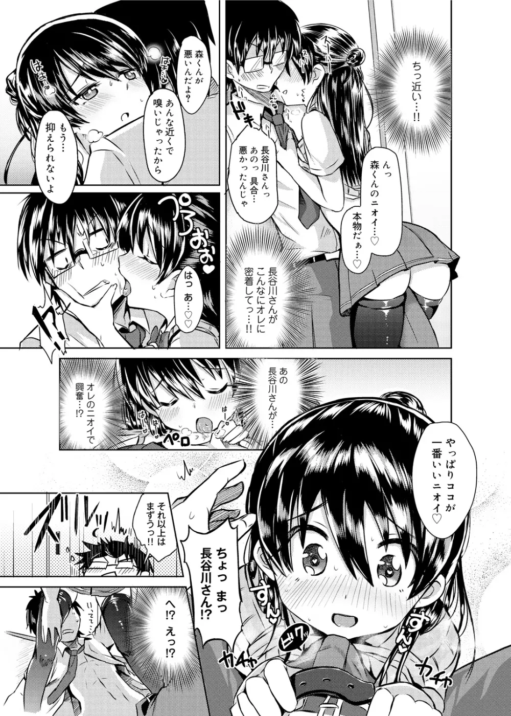 見た目どおりとは限らない!? Page.83