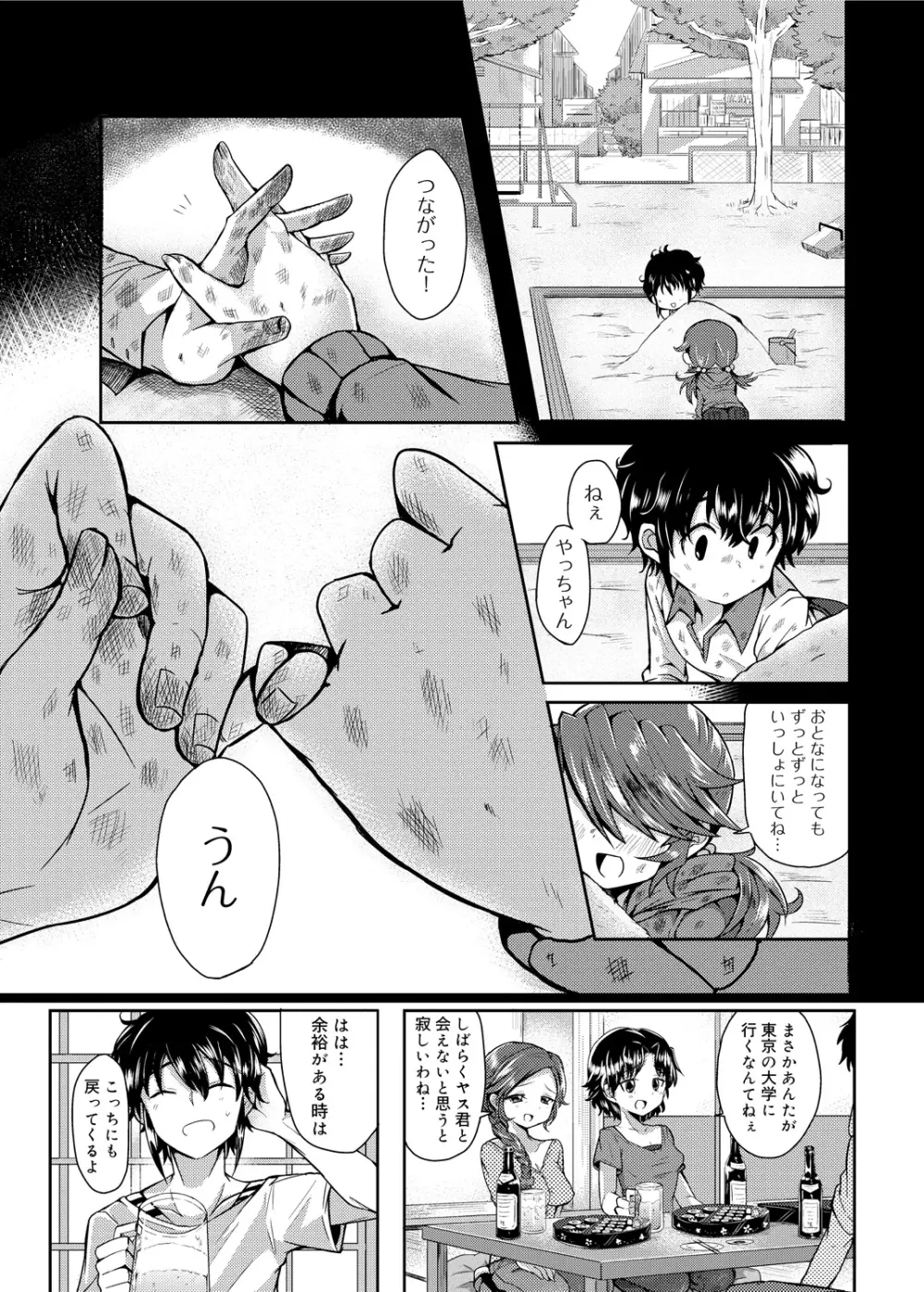 見た目どおりとは限らない!? Page.97