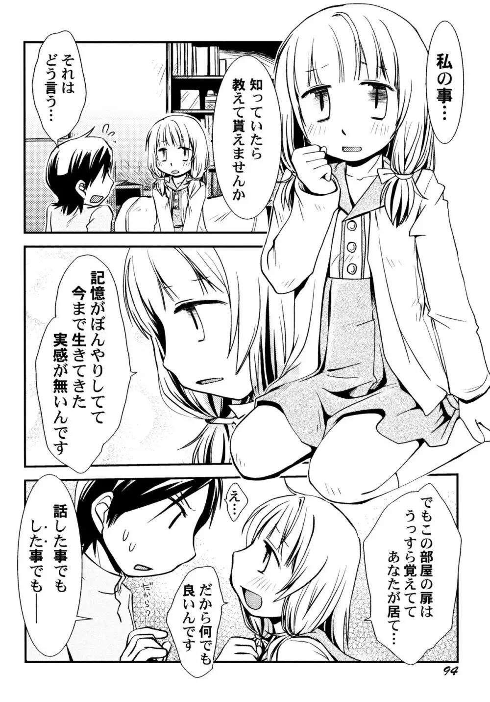 ぴーちしろっぷ Page.100