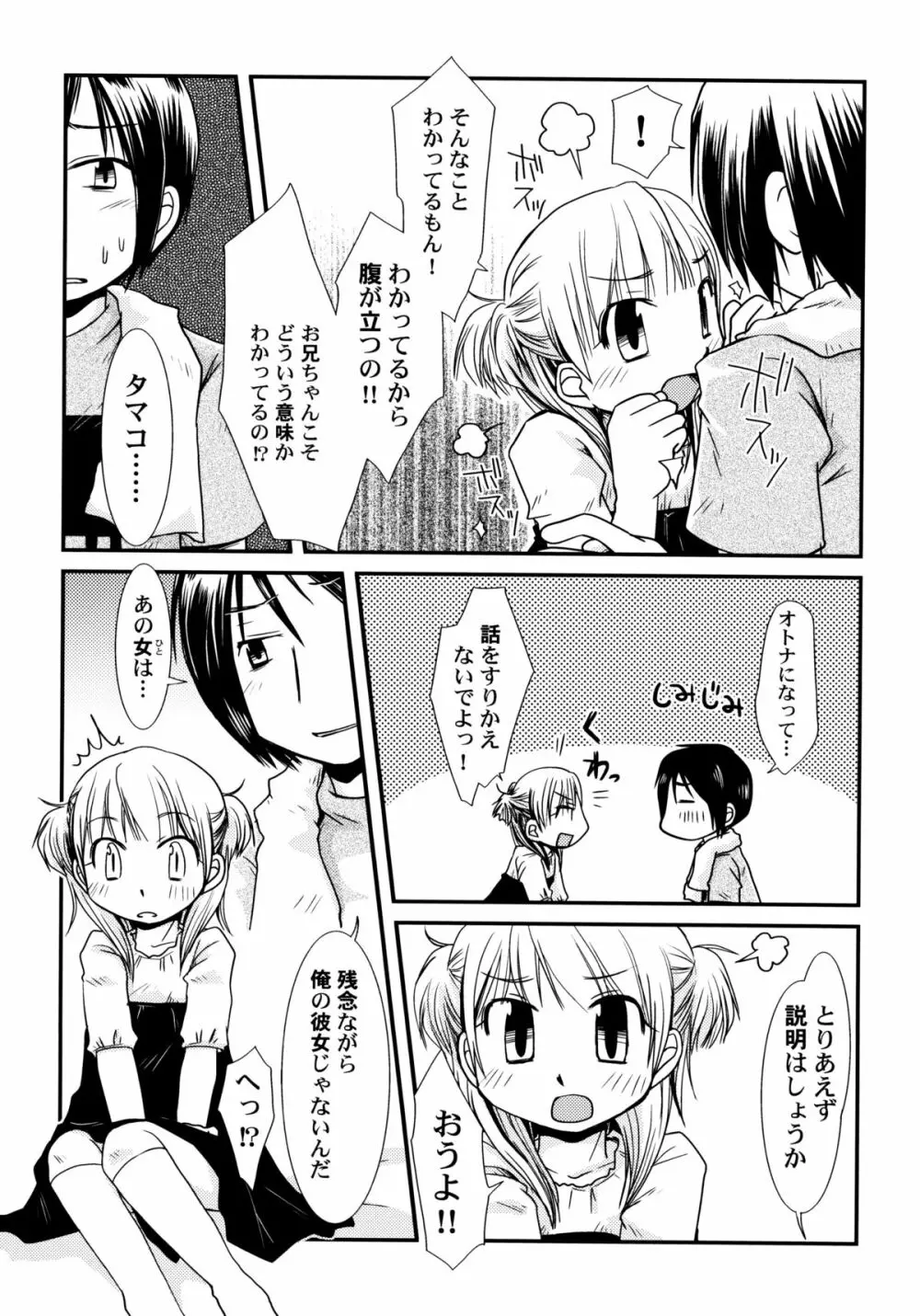 ぴーちしろっぷ Page.25