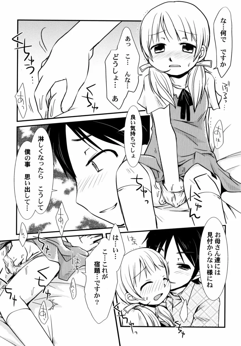 ぴーちしろっぷ Page.41