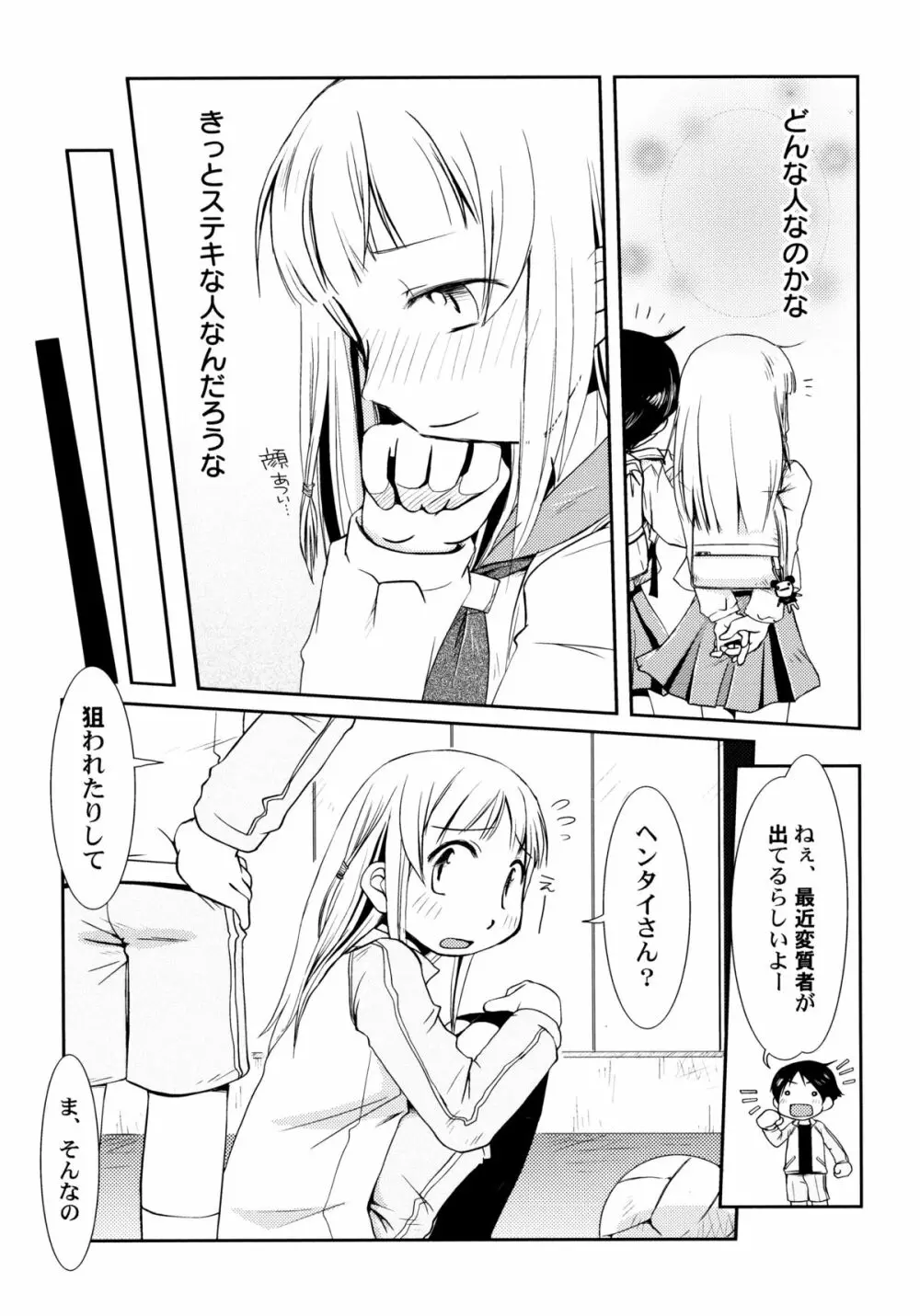 ぴーちしろっぷ Page.70