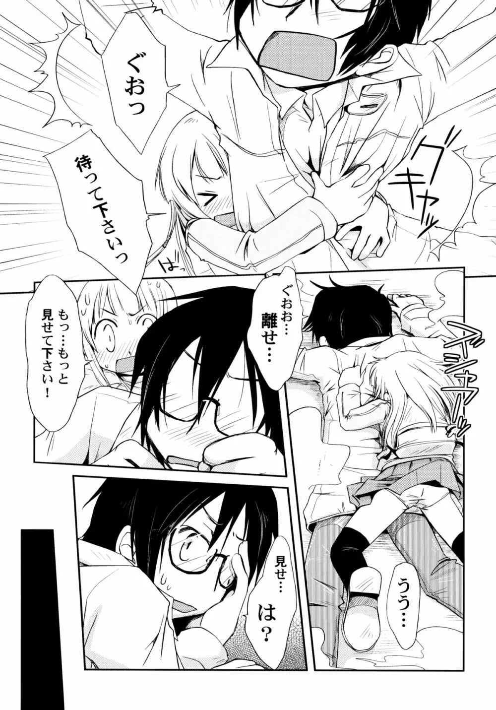 ぴーちしろっぷ Page.73