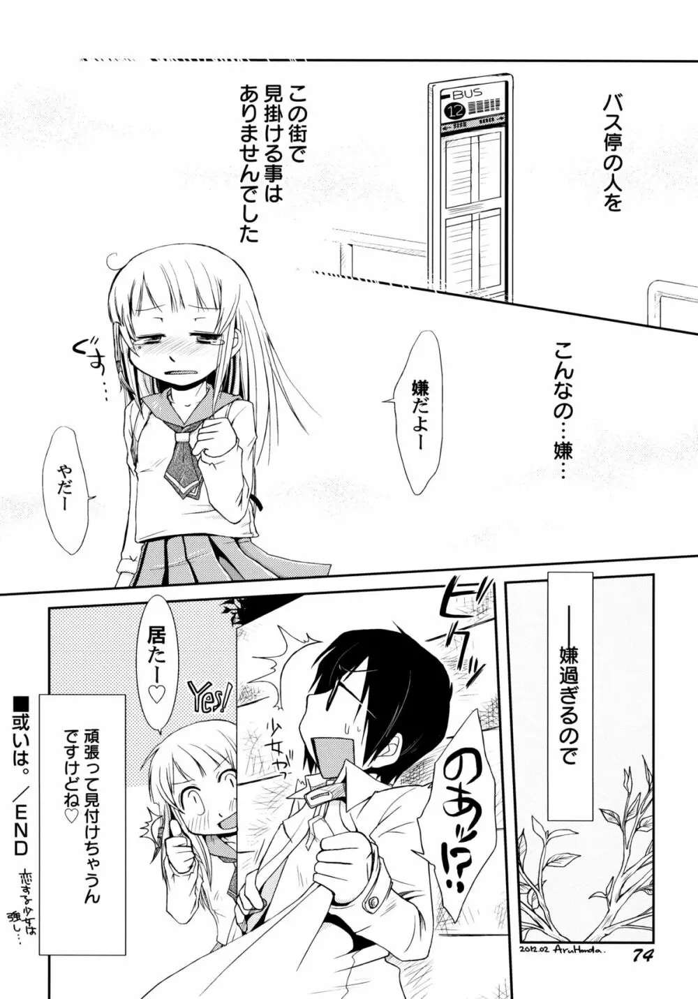 ぴーちしろっぷ Page.80