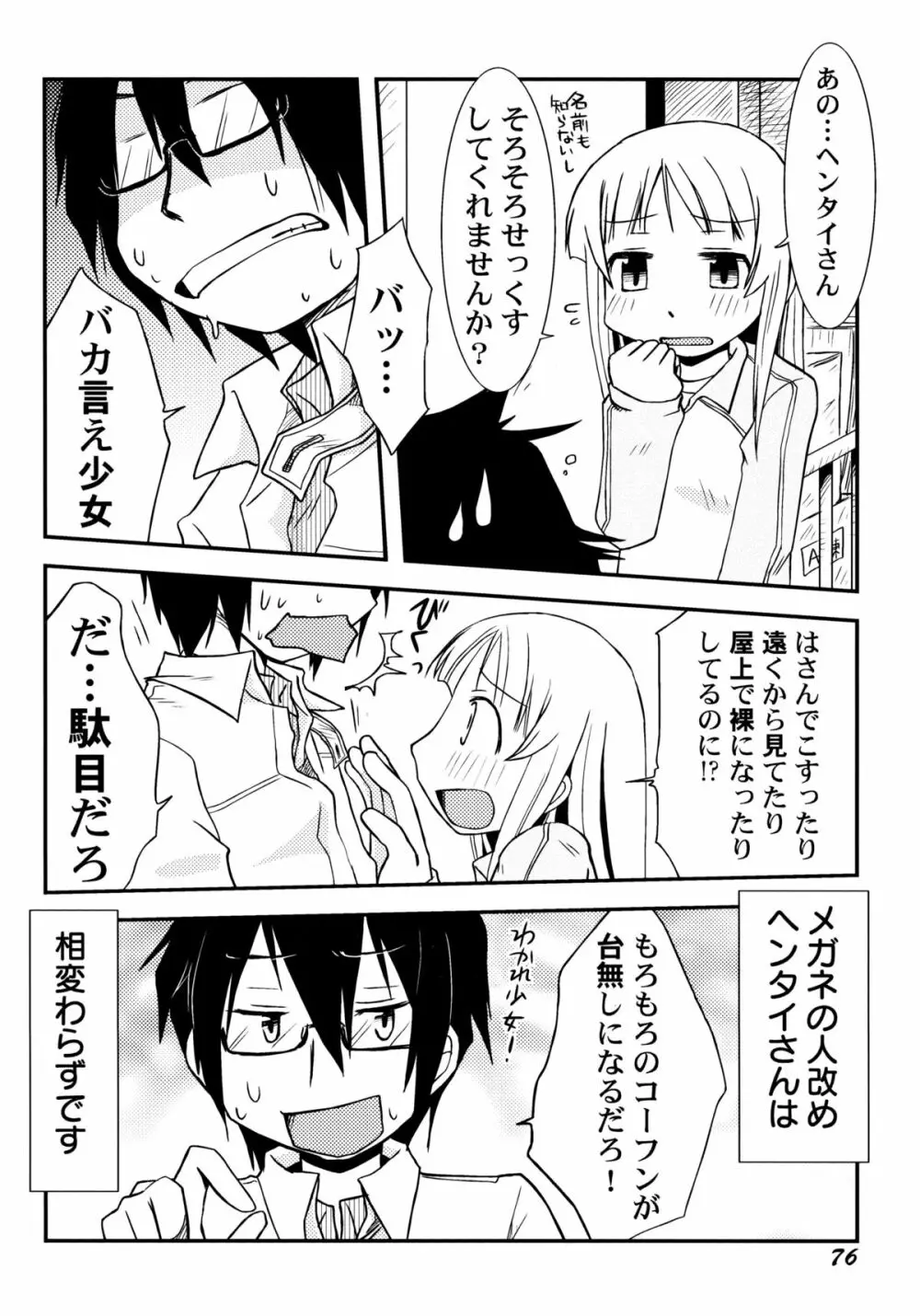 ぴーちしろっぷ Page.82